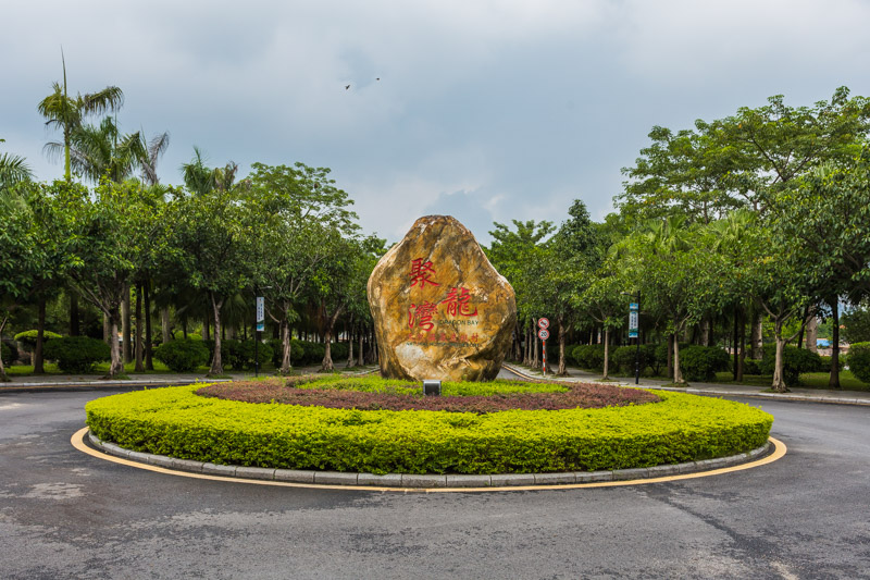 聚龙湾好好玩,职场小体验,自助餐大满足,嗨翻水